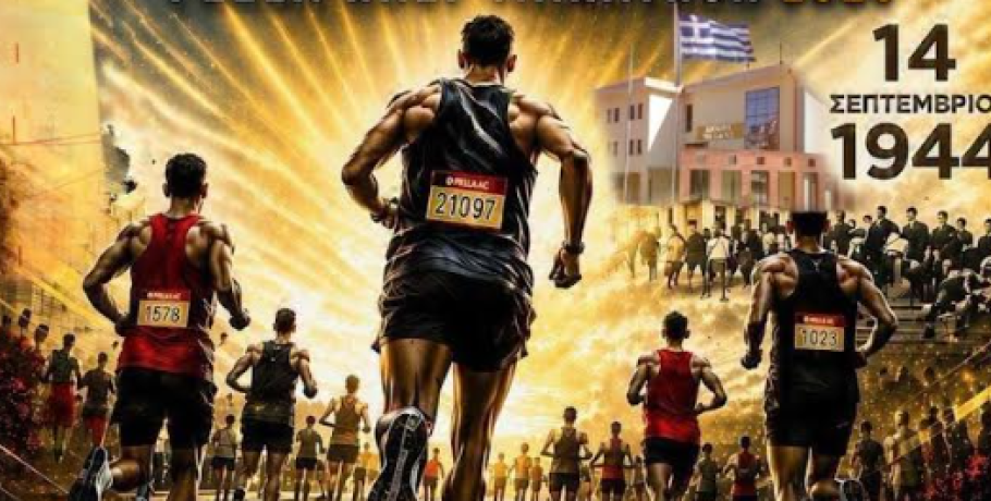 Οι προετοιμασίες κορυφώνονται για την εκκίνηση του Δρόμου Θυσίας Γιαννιτσών 2026!