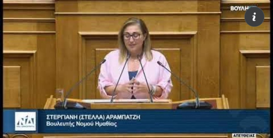 Στέλλα Αραμπατζή από τη Βουλή: «Στρατηγικός πυλώνας ανάπτυξης για την Ημαθία ο πρωτογενής τομέας»