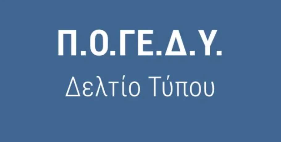 Πανελλήνια Ομοσπονδία Γεωτεχνικών Δ.Υ -«Απευθείας αναθέσεις στον ΕΛΓΟ-ΔΗΜΗΤΡΑ: Δύο μέτρα και δύο σταθμά με χρήματα των φορολογουμένων»