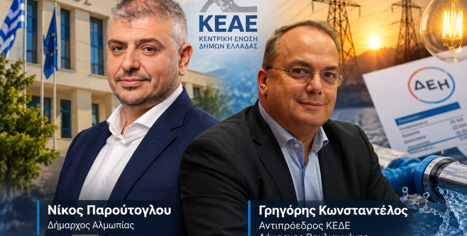 Νίκος Παρούτογλου: Το υψηλό ενεργειακό κόστος καθιστά αναγκαίες τις αλλαγές στα τιμολόγια Δήμων και ΔΕΥΑ