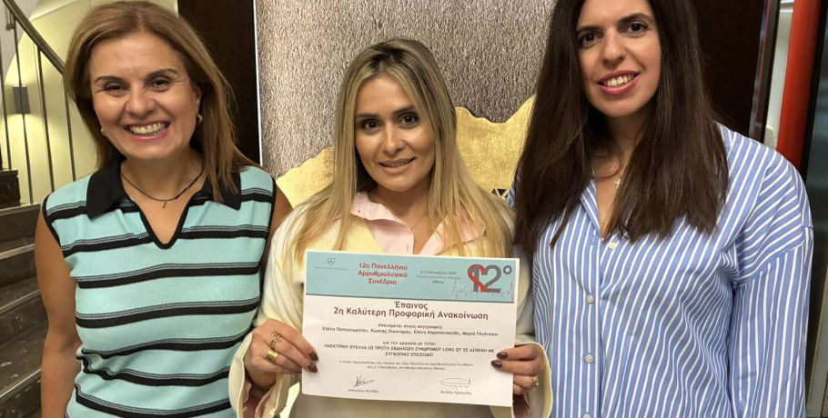 Σημαντική επιστημονική διάκριση για την Καρδιολογική Κλινική του Γενικού Νοσοκομείου Έδεσσας