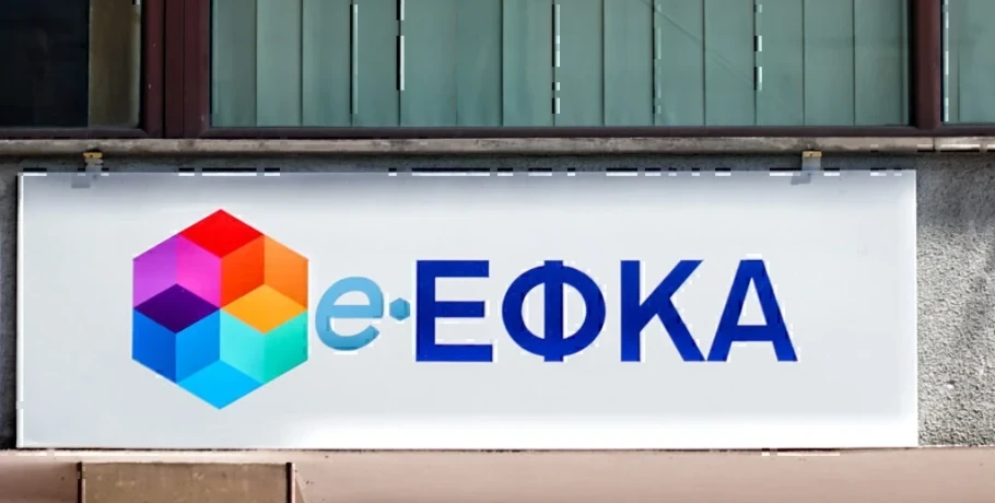 Απάτη σε βάρος του e-ΕΦΚΑ – 8 συλλήψεις – Πάνω από 1,5 εκατ. η ζημία
