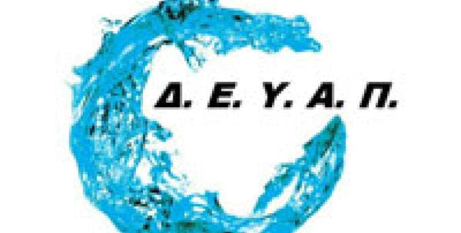 Τακτική συνεδρίαση του Δ.Σ. της Δ.Ε.Υ.Α. Πέλλας