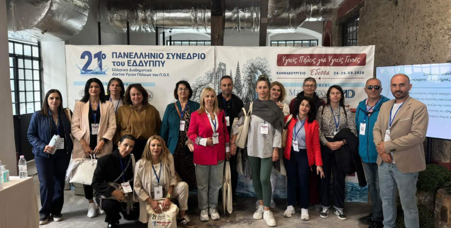 «Ψηφιακή Ειρήνη, Κοινωνική Απομόνωση και η Θωράκιση της Ψυχικής Υγείας των Πολιτών από την Τοπική Αυτοδιοίκηση»