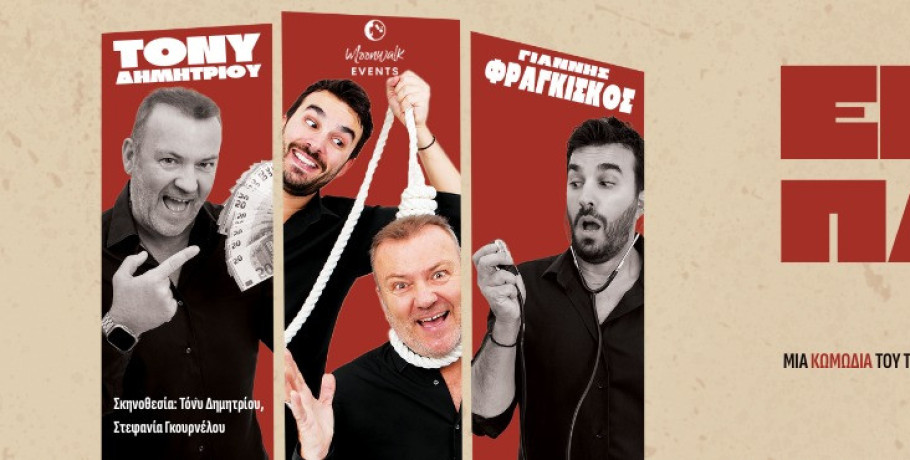 Γιαννιτσά: Εκ του Πατρός Γεννηθέντα!
