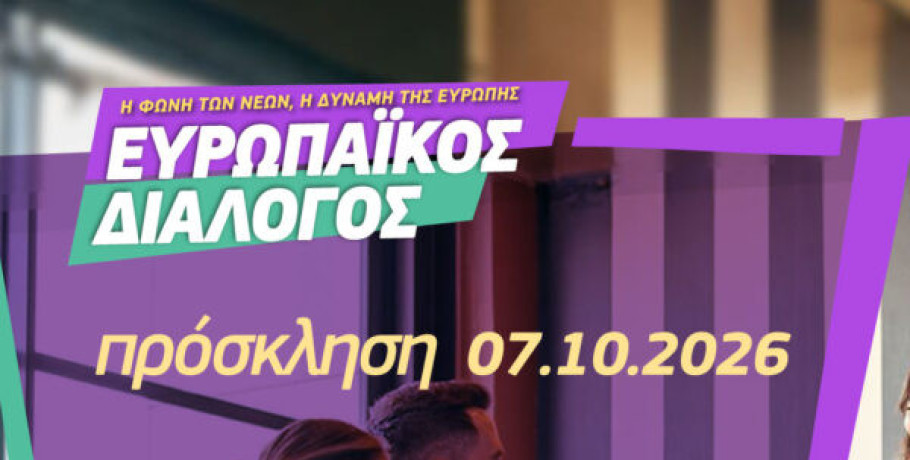 Μεγάλη Εθνική Διαβούλευση Νέων στη Ρόδο: «Τεχνητή Νοημοσύνη, Παραπληροφόρηση και Δημοκρατία»