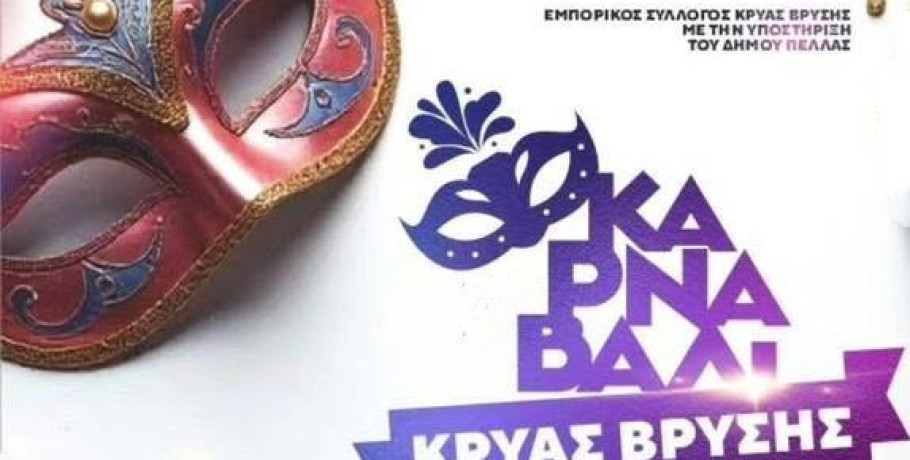 Μην ψάχνετε ημερολόγιο… Στην Κρύα Βρύση οι Απόκριες ξεκίνησαν από τον Σεπτέμβριο!