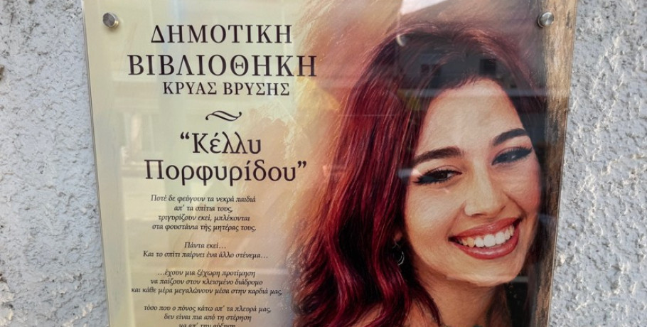 Με το όνομα της Κέλλυς Πορφυρίδου η Δημοτική Βιβλιοθήκη Κρύας Βρύσης
