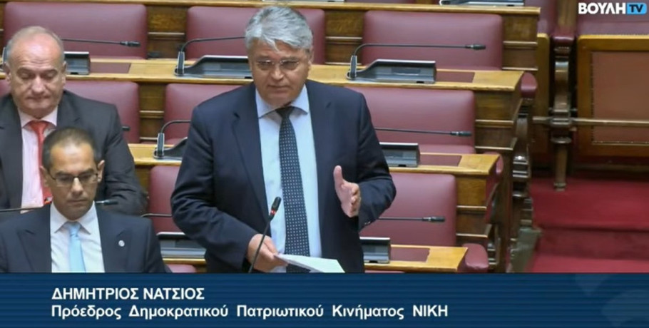 Δ. Νατσιός στη Βουλή: Δεν συμμετέχουμε στην ΕΕ ως ζητιάνοι, να δείξει έμπρακτα την αλληλεγγύη της