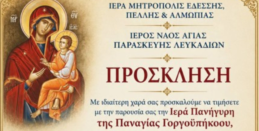 Πανηγυρίζει ο ιερός ενοριακός ναός Αγίας Παρασκευής Λευκαδίων Ημαθίας