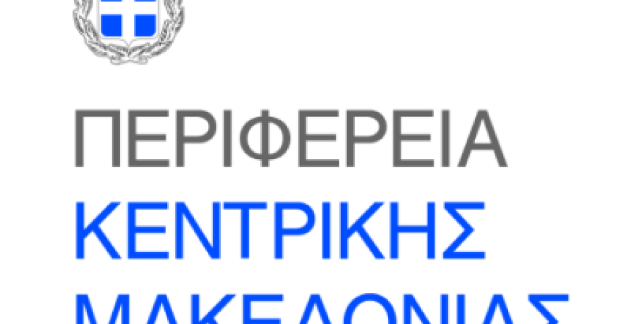 Εκδηλώσεις της Περιφέρειας Κεντρικής Μακεδονίας  για την Ημέρα Μνήμης των Εθνικών μας Ευεργετών