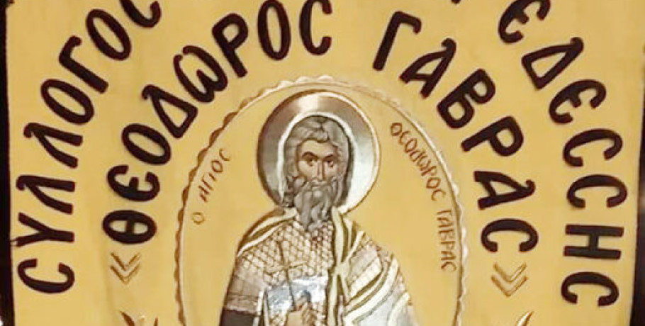 Σύλλογος Ποντίων Έδεσσας-  Αγιασμός του Συλλόγου την Κυριακή 4 Οκτωβρίου