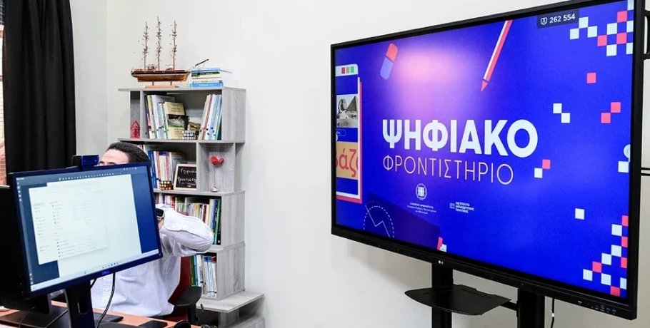 Πρεμιέρα σήμερα για το ψηφιακό φροντιστήριο – Εντός του 2027 το EduAI