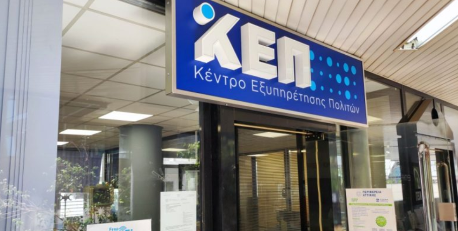 Δήμος Αλμωπίας: Τι θα γίνει με τη λειτουργία του ΚΕΠ Εξαπλατάνου αύριο Τρίτη 22/9