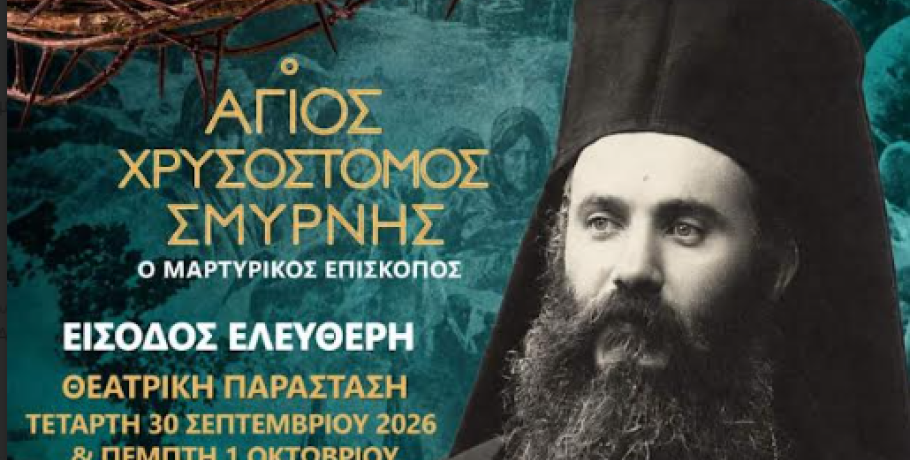 Ριζοχώρι: Η θεατρική παράσταση "Ο Άγιος Χρυσόστομος Σμύρνης"