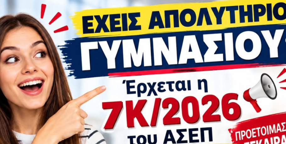 Θέση εργασίας με απολυτήριο Γυμνασίου; / Η GOVPLAN είναι εδώ!