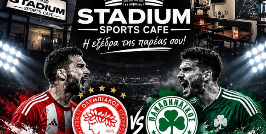 Γιαννιτσά/STADIUM: Όλα άψογα; Αηδία καταντήσατε...!