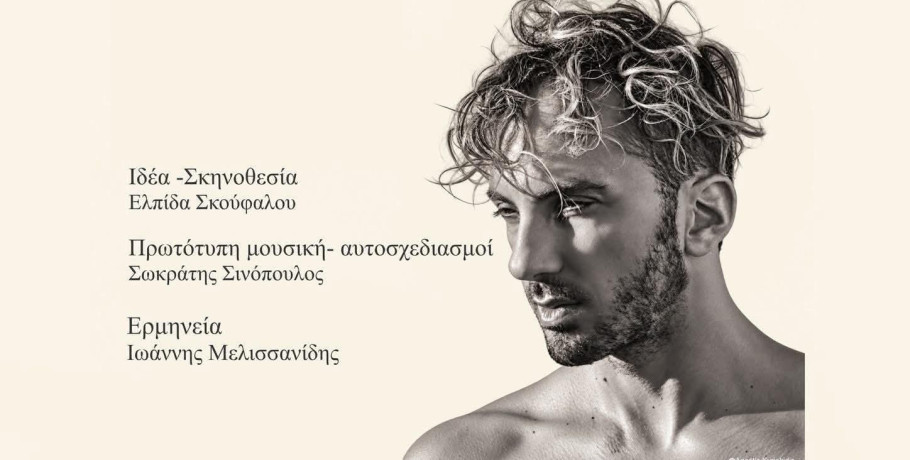 ΜΠΟΛΙΒΑΡ  Μια performance με τον  Ιωάννη Μελισσανίδη