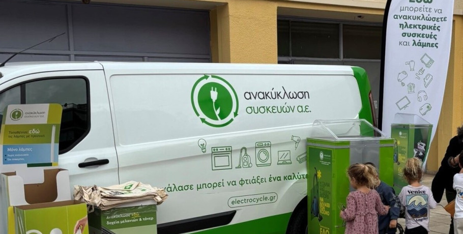Το «Van της Ανακύκλωσης Συσκευών Α.Ε.» έρχεται στα Γιαννιτσά