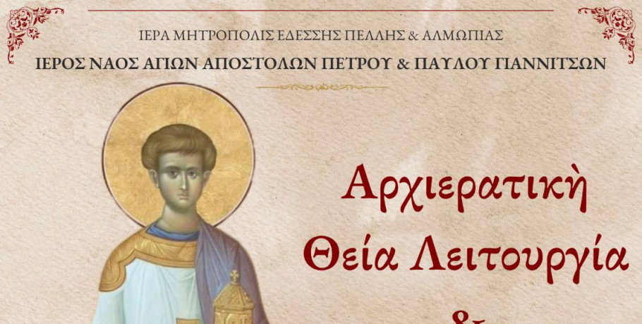 Χειροτονία Διακόνου στα Γιαννιτσά