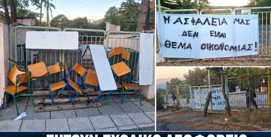 Κατάληψη στο Γυμνάσιο Φούστανης: Οι μαθητές ζητούν ασφαλή μεταφορά στο σχολείο – «Η ασφάλειά μας δεν είναι θέμα οικονομίας»