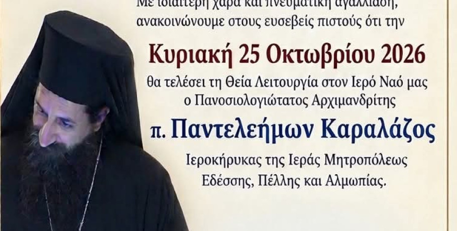 Εξαπλάτανος: Ο π. Παντελεήμων Καραλάζος θα λειτουργήσει στον Ιερό Ναό Αγίου Γεωργίου