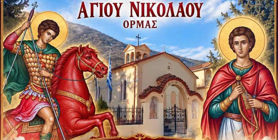 Όρμα Αλμωπίας: Υποδοχή Ιερών Λειψάνων Αγίου Δημητρίου και Αγίου Νέστορος στον Ιερό Ναό Αγίου Νικολάου