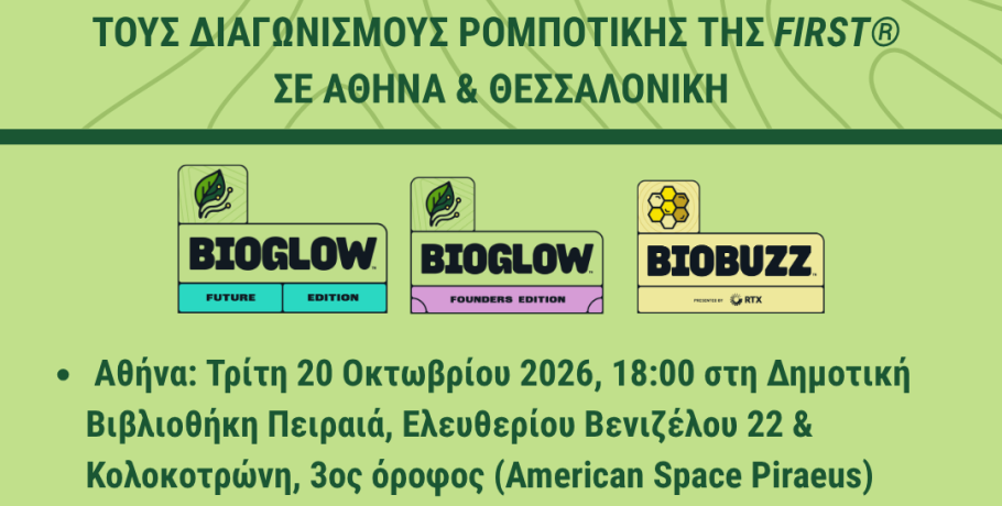 Ενημερωτικές ημερίδες: Γνωρίστε από κοντά τις δυνατότητες των διαγωνισμών FIRST® LEGO® League, FIRST® Tech Challenge