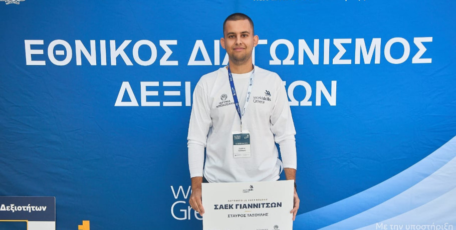 Μεγάλη επιτυχία για τη ΣΑΕΚ Γιαννιτσών!  - 1η θέση για τον καταρτιζόμενό Σταύρο Τασούλη στον 3ο Εθνικό Διαγωνισμό Δεξιοτήτων