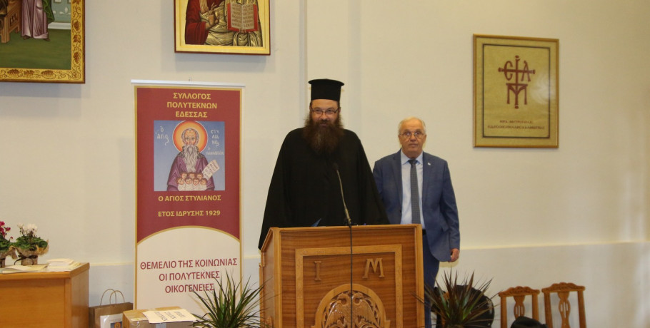 Σύλλογος Πολυτέκνων οικογενειών Έδεσσας «Ο ΑΓΙΟΣ ΣΤΥΛΙΑΝΟΣ»  Εκδήλωση βράβευσης
