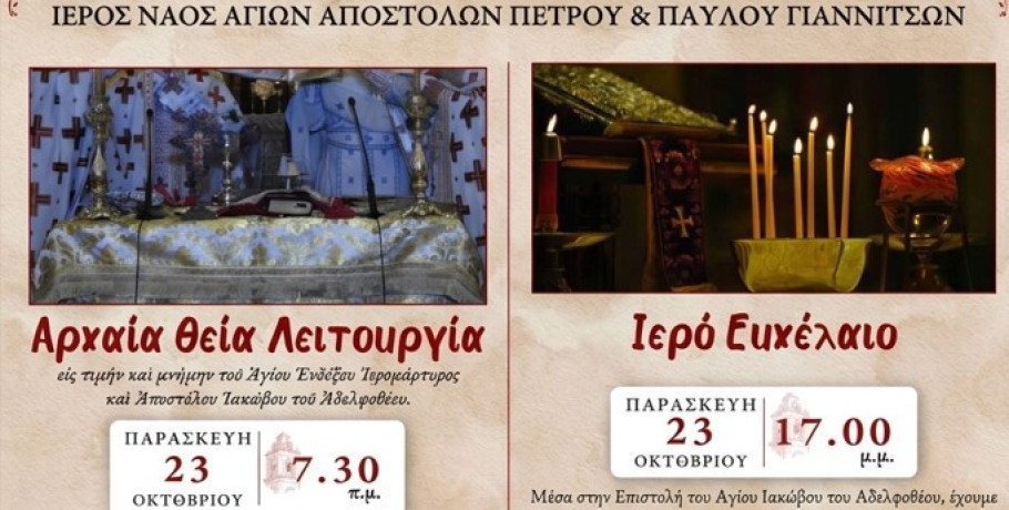 Eορτή του Aγίου Eνδόξου Aποστόλου Ιακώβου του Αδελφοθέου