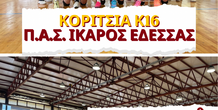 Νίκη με 3-0 για την Κ16 του ΠΑΣ Ίκαρος Έδεσσας απέναντι στον ΦΟ Αριδαίας