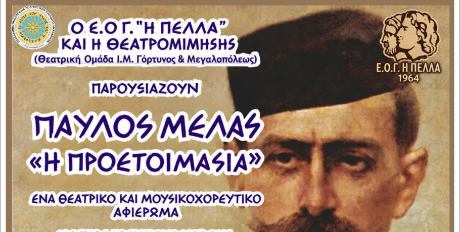 Παύλος Μελάς η Προετοιμασία