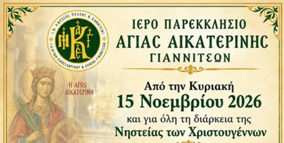 Ιερό Σαρανταλείτουργο Χριστουγέννων