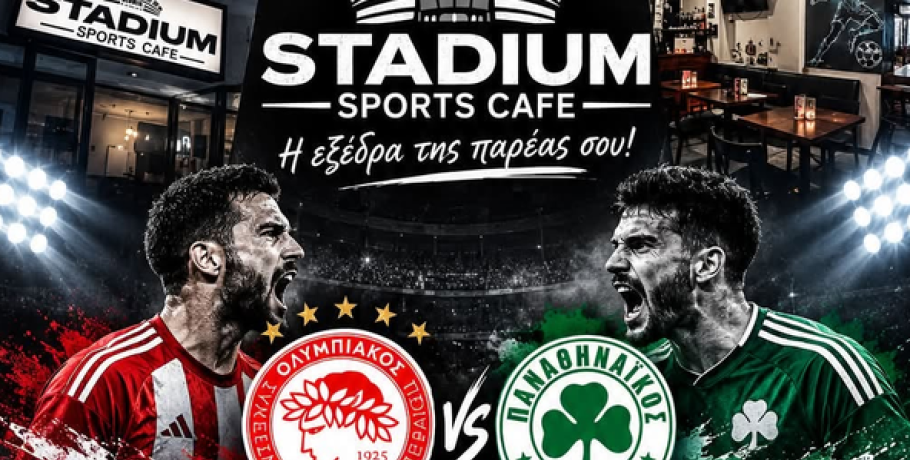 STADIUM: Ολυμπιακός-Παναθηναϊκός με την πρόκληση ενός διαγωνισμού! / Εσύ ακόμη να προβλέψεις;