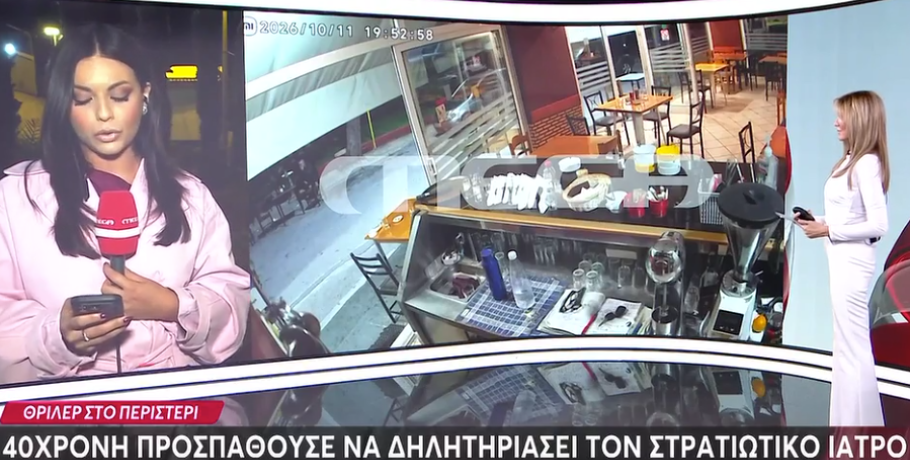 Πώς η 41χρονη δηλητηρίαζε τον εν διαστάσει σύζυγό της με ατροπίνη – Την έπιασε στα πράσα από την κάμερα σε εστιατόριο