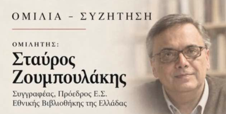 Γιαννιτσά: "Ο ασύμμετρος πόλεμος άλλοτε και τώρα"/Εκδήλωση με ομιλητή τον Σταύρο Ζουμπουλάκη