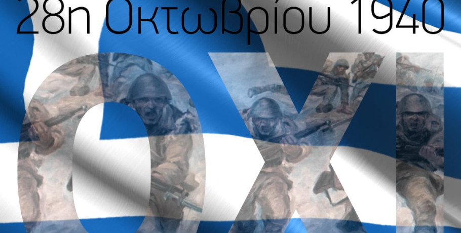 Δήλωση του Δημάρχου Ηρωικής Πόλεως Νάουσας Νίκου Κουτσογιάννη για την επέτειο της 28ης Οκτωβρίου 1940