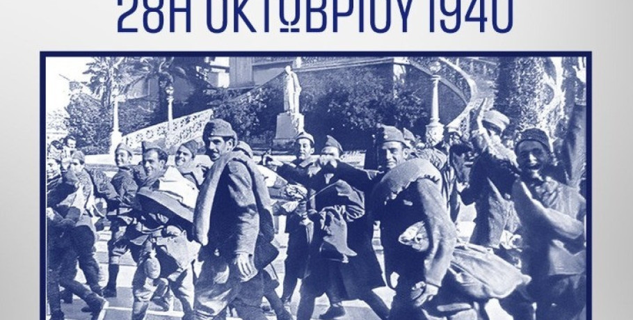 Υπουργείο Εξωτερικών: Το ΟΧΙ παγκόσμιο σύμβολο αντίστασης και αγώνα για την ελευθερία