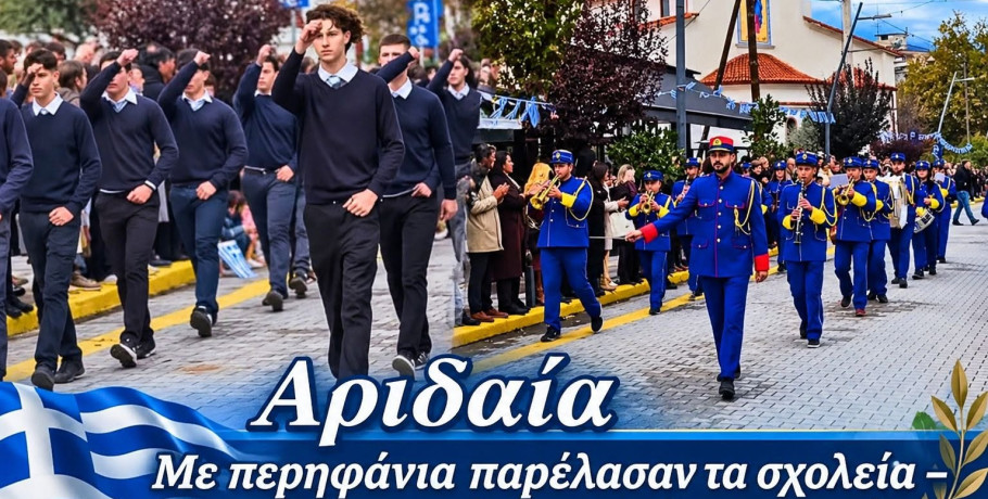 Αριδαία: Με περηφάνια παρέλασαν οι μαθητές – Εντυπωσίασε για ακόμη μία χρονιά η Φιλαρμονική