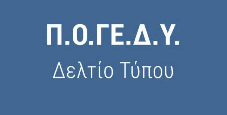Πανελλήνια Ομοσπονδία Γεωτεχνικών Δ.Υ -Η Δασική Υπηρεσία δεν είναι γήπεδο για λάσπη!