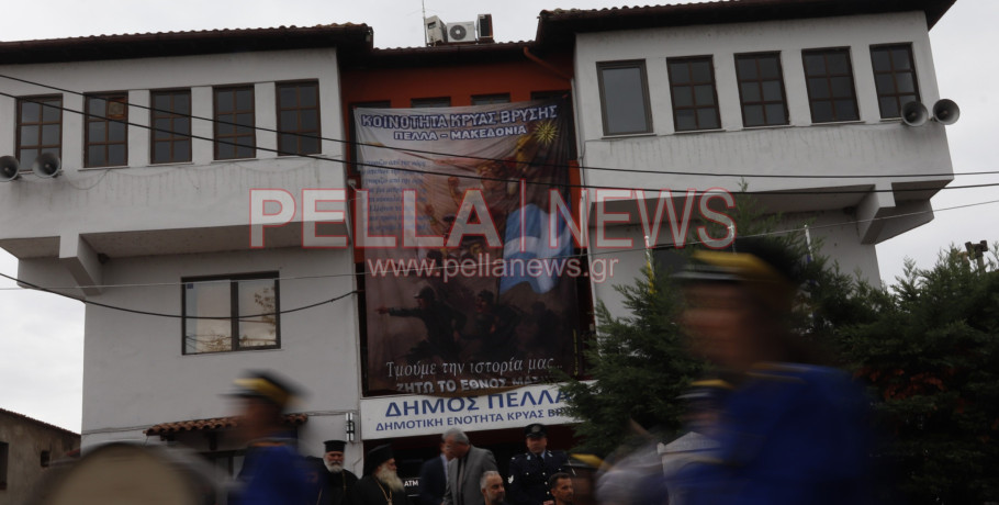 Κρύα Βρύση: Με περηφάνια και συγκίνηση η μαθητική παρέλαση για την 28η Οκτωβρίου (φωτογραφίες)