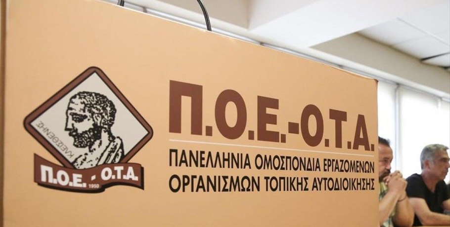 ΠΟΕ-ΟΤΑ-Λέμε όχι στην ιδιωτικοποίηση - εμπορευματοποίηση του νερού