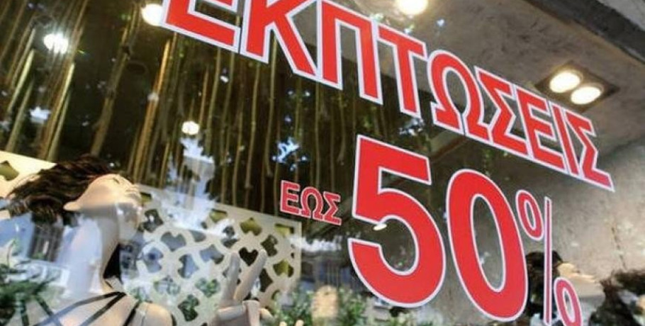 Πρεμιέρα για τις θερινές εκπτώσεις στις 13 Ιουλίου Οι βασικές υποχρεώσεις των επιχειρήσεων