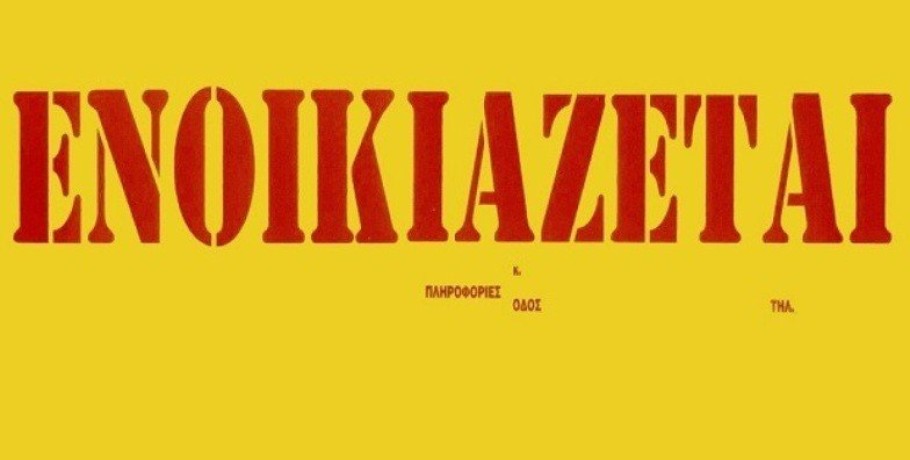 Ενοικιάζεται επαγγελματικός χώρος επί της 24ης Ιουλίου στη Σκύδρα
