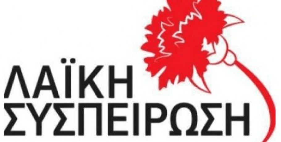 Ευχαριστήριο Λαϊκής Συσπείρωσης Σκύδρας