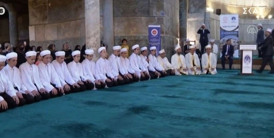 Aγία Σοφία: Νέα τουρκική πρόκληση -Δεκάδες μαθητές απήγγειλαν το Κοράνι