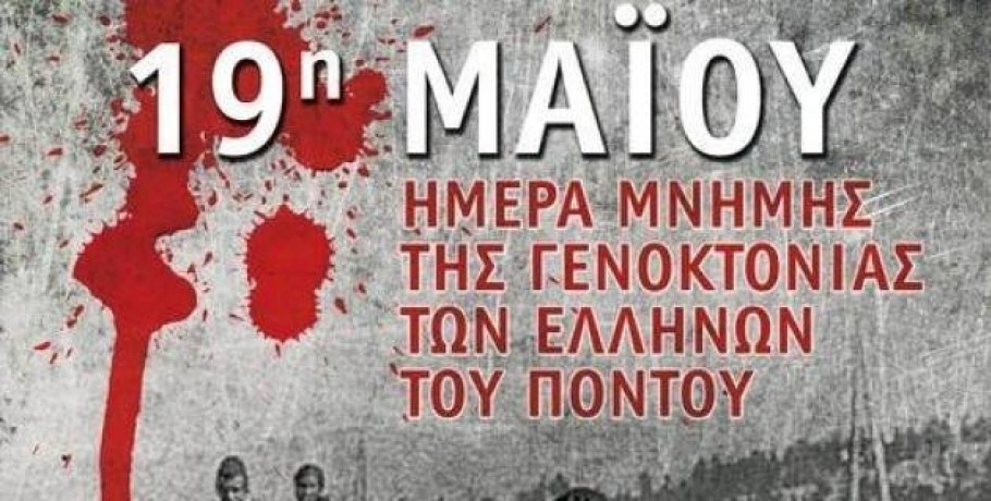 Ο εορτασμός (!!!) της Γενοκτονίας, τα στεφάνια στον Κεμάλ και το έγκλημα που είναι παρελθόν….
