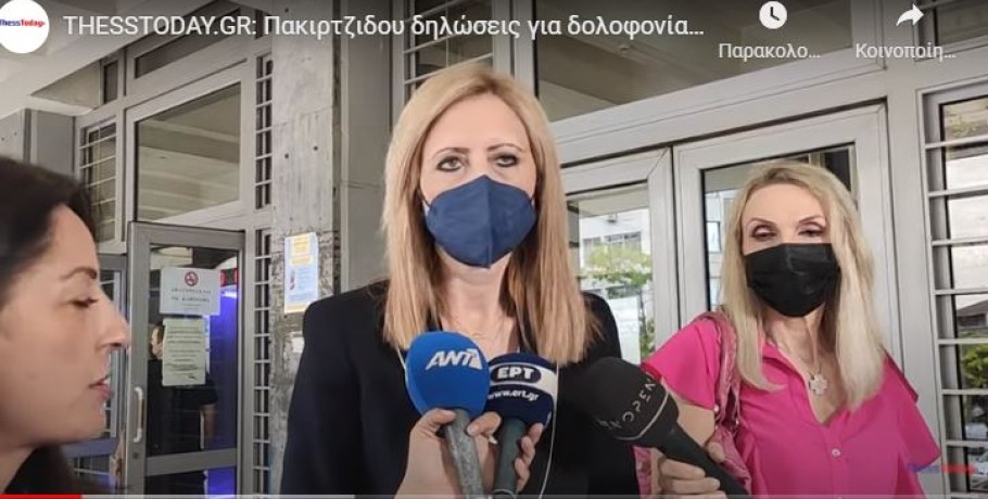 Θεσσαλονίκη: «Ήταν ένα τραγικό ιατρικό λάθος» λέει ο αγγειοχειρουργός για τη δολοφονία 36χρονης