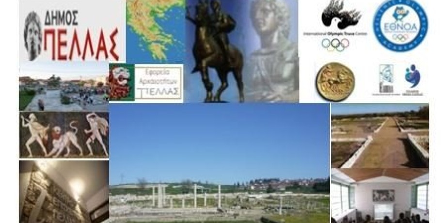 Αθλητική Πολιτιστική Γιορτή στον Αρχαιολογικό Χώρο Πέλλας με τους Ολυμπιονίκες Απόστολο Τασκούδη και Γιάννη Τσίλη